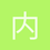 内褲超人