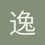 逸品风霜