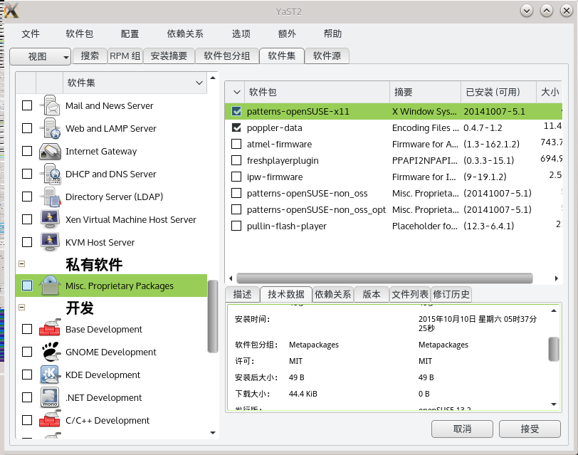 如何理解opensuse 的软件源 Yast Zypper Opensuse 中文论坛